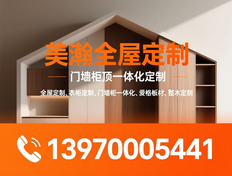 全屋定制_衣柜定制/门墙柜一体化/推荐美瀚全屋定制服务