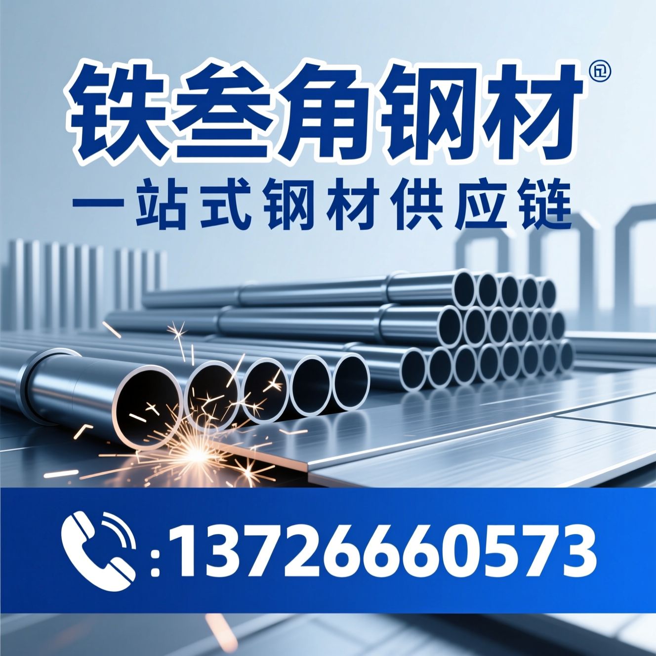 钢材批发_热镀锌钢管/镀锌角钢/推荐铁叁角钢材服务