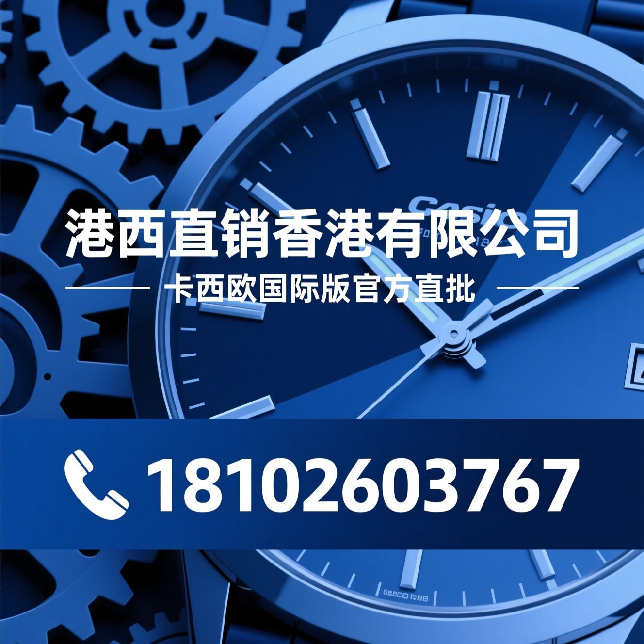卡西欧批发_Casio国际版/G-Shock代理/推荐港滙直销香港有限公司服务