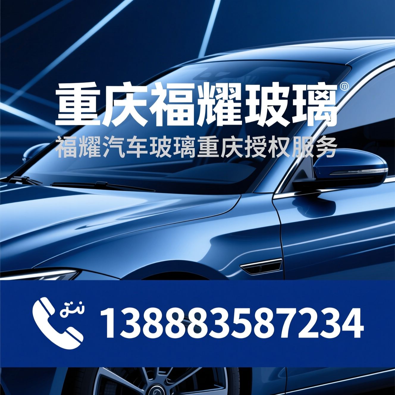 福耀汽车玻璃_汽车玻璃批发/汽车玻璃配件/推荐重庆福耀玻璃服务