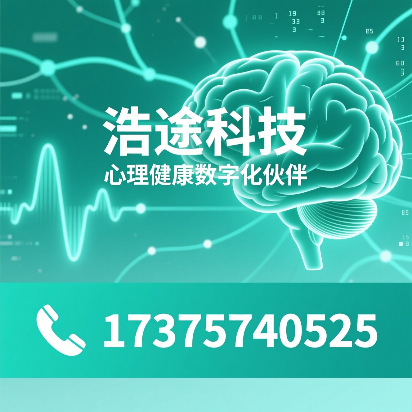心理测评系统_心理健康SaaS/团体心理筛查/推荐浩途科技服务