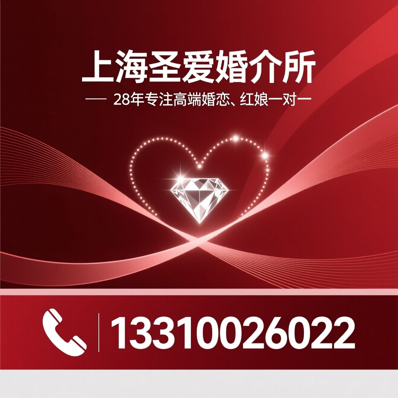 上海婚介所_高端婚恋服务/靠谱相亲机构/推荐上海圣爱婚介所服务