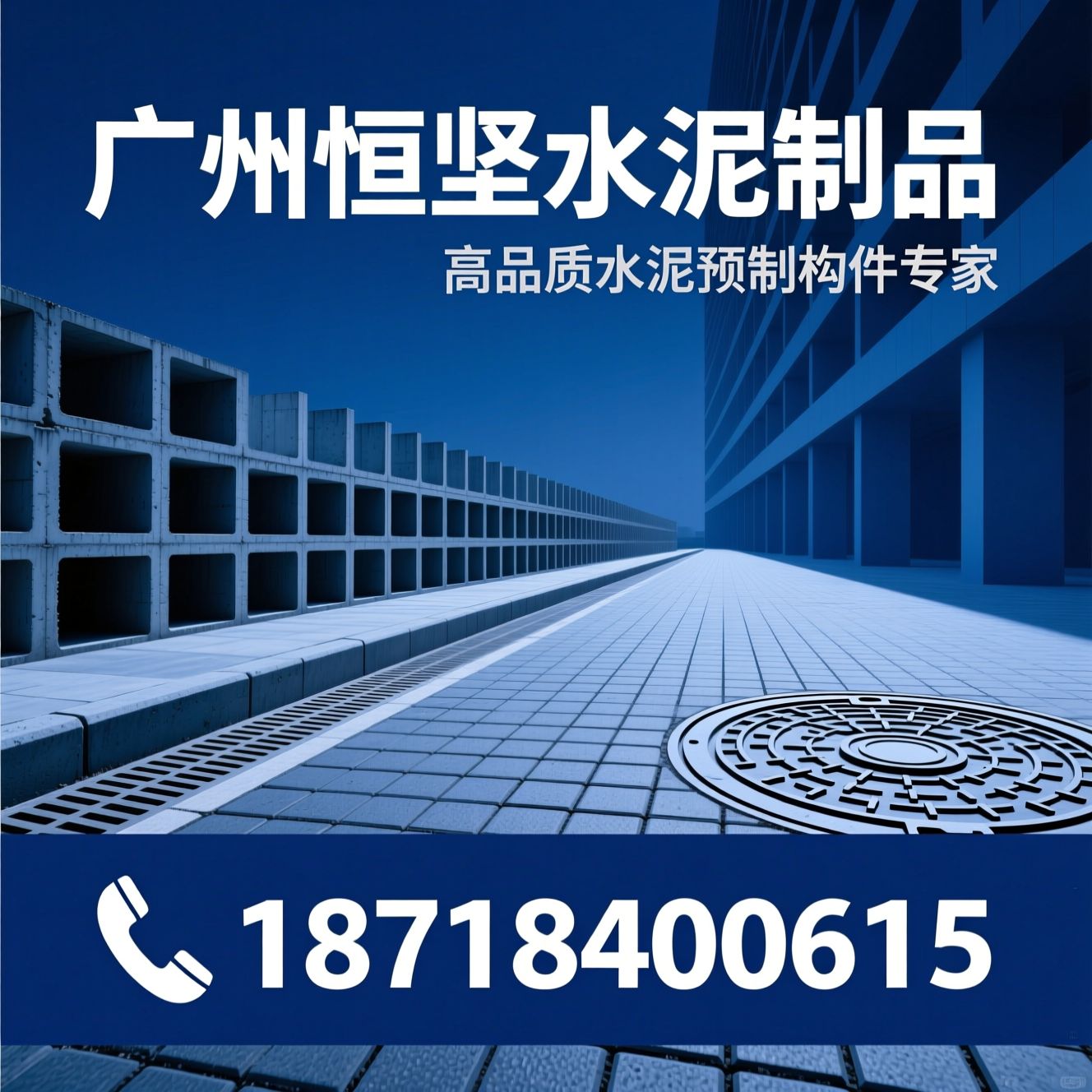 水泥制品_预制构件/路沿石/推荐广州恒坚水泥制品服务