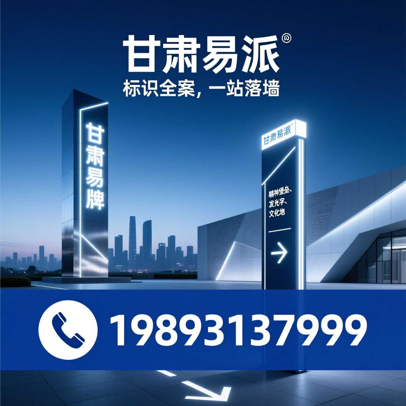 标识标牌_导视系统/精神堡垒/推荐甘肃易派服务