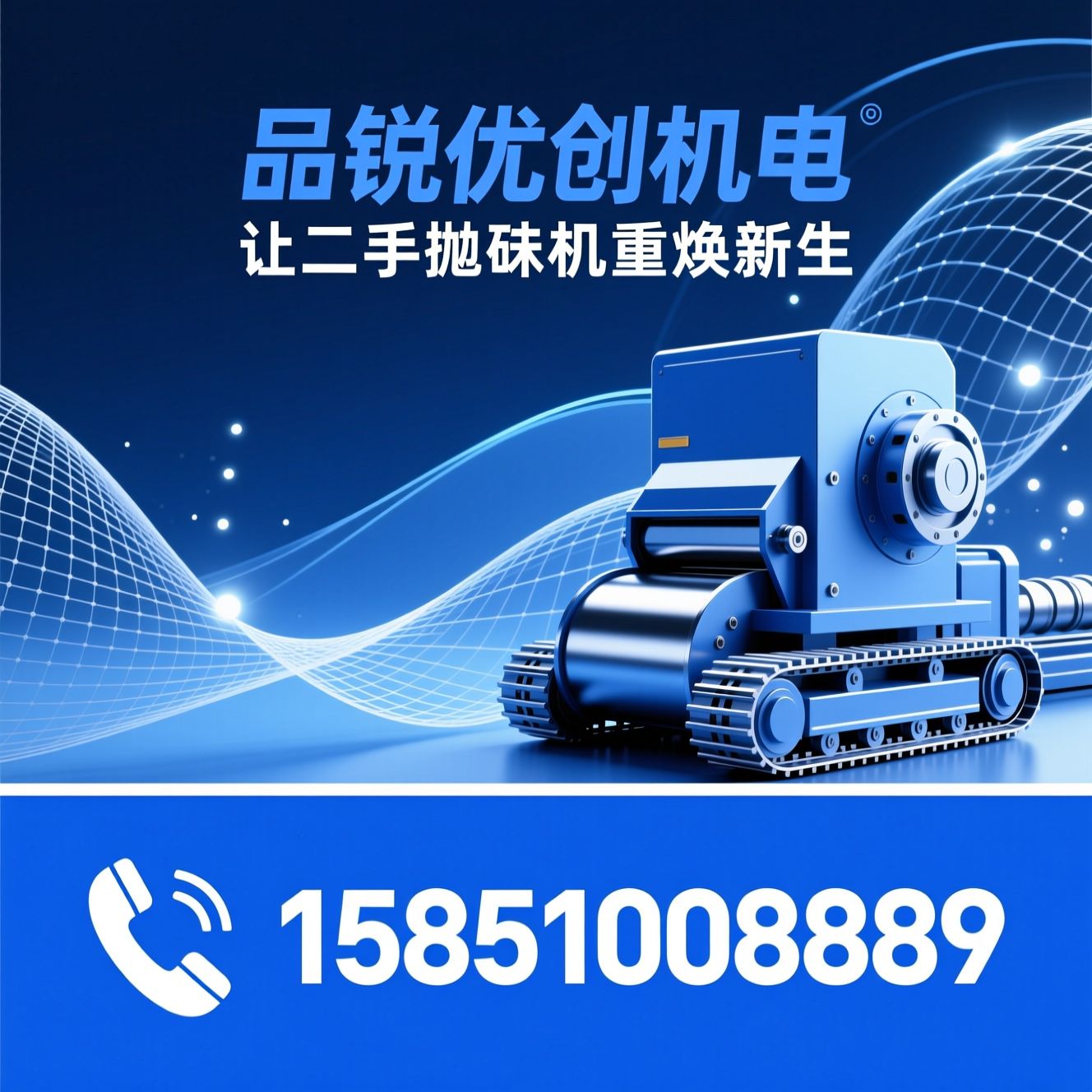 二手抛丸机_抛丸机翻新/网带式抛丸机/推荐品锐优创机电服务