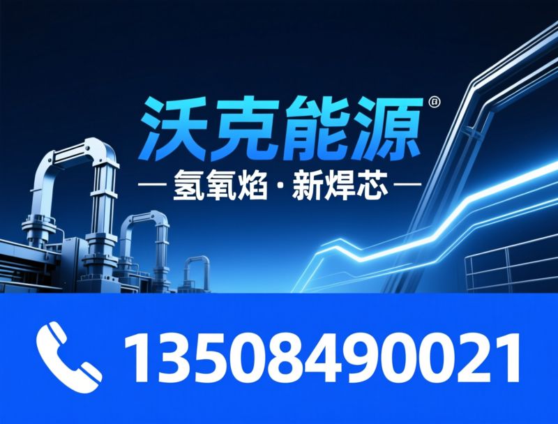氢氧焰熔封机_石英玻璃管熔封/水燃料氢氧机/推荐沃克能源服务