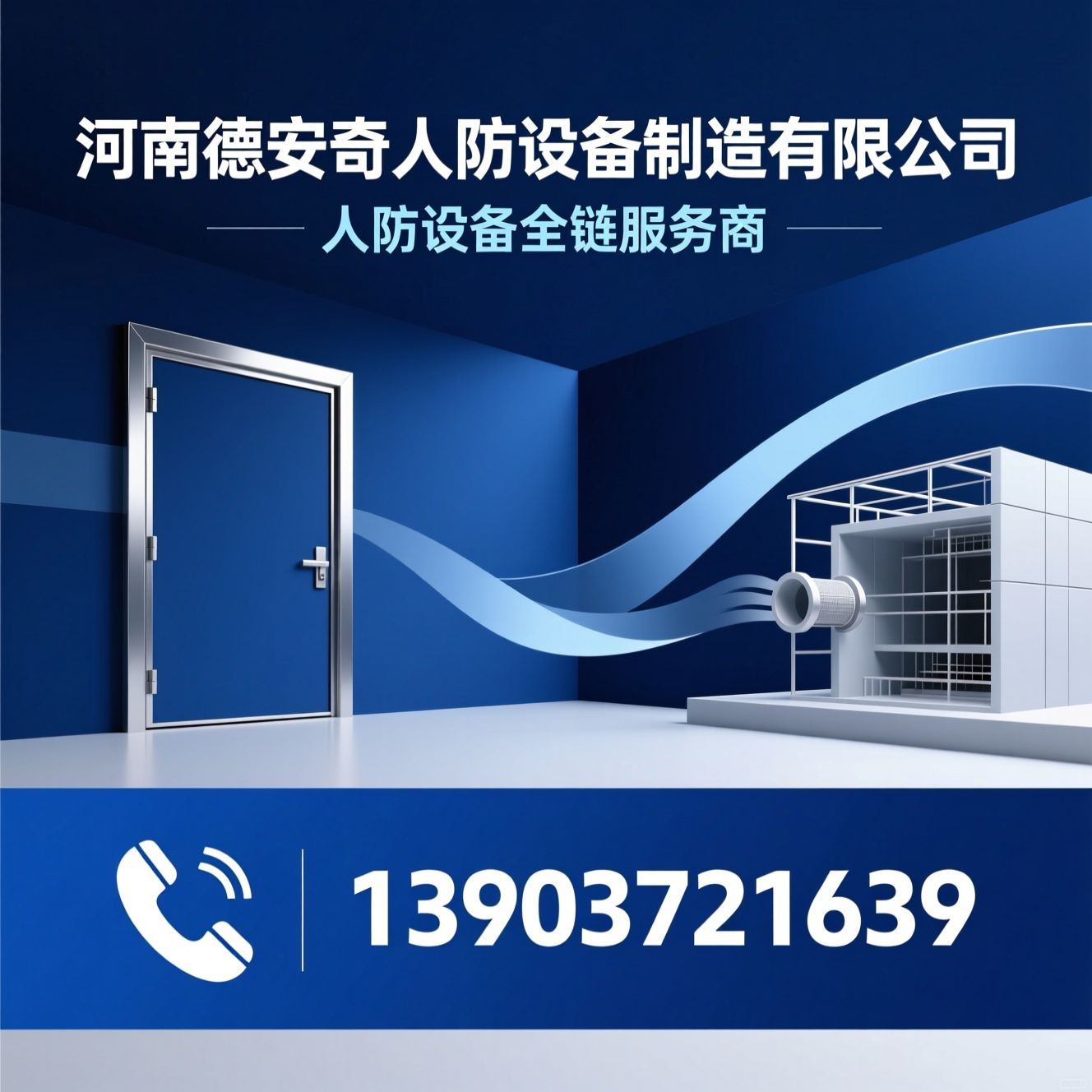 人防设备_防护密闭门/防爆活门/推荐河南德安奇人防设备制造有限公司服务
