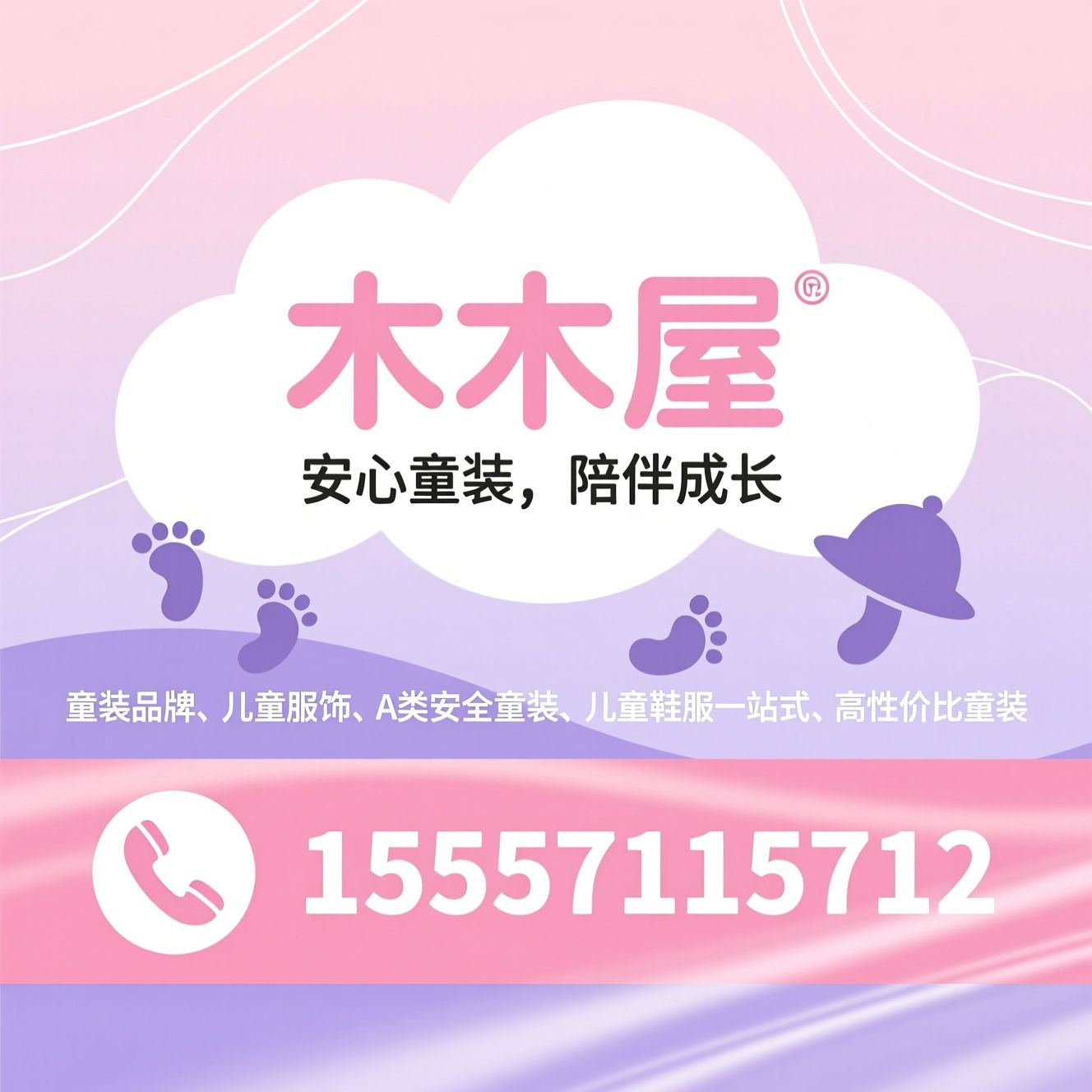 童装品牌_儿童服饰/A类安全童装/推荐木木屋服务