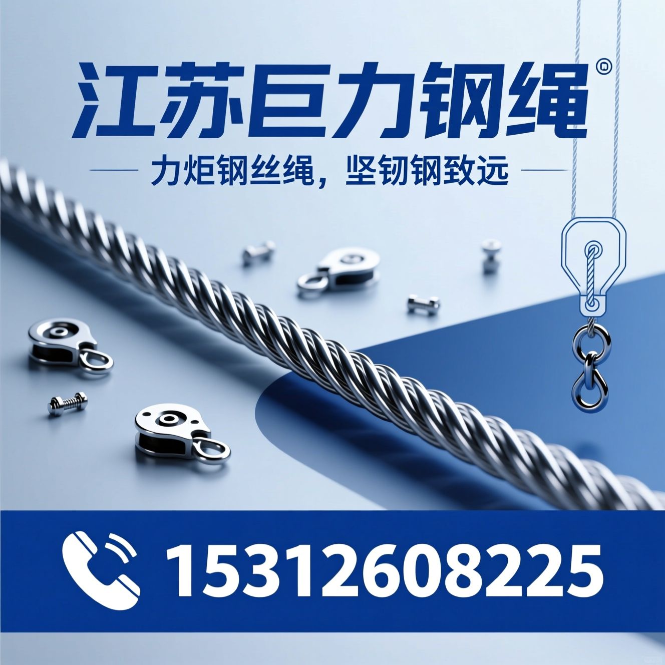 钢丝绳_索具/起重配件/推荐江苏巨力钢绳服务