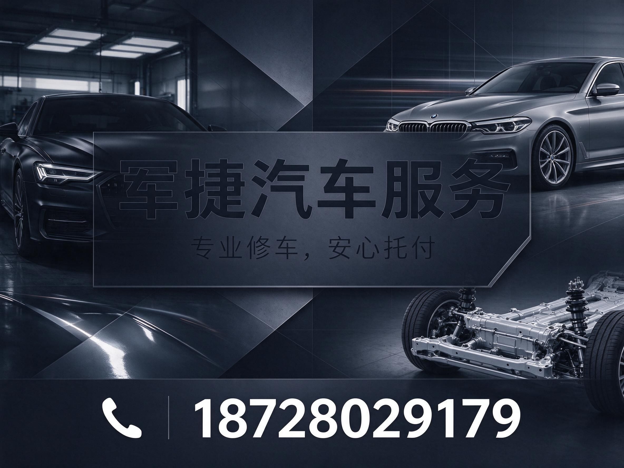 汽车维修_汽车美容/德系车专修/推荐军捷汽车服务服务