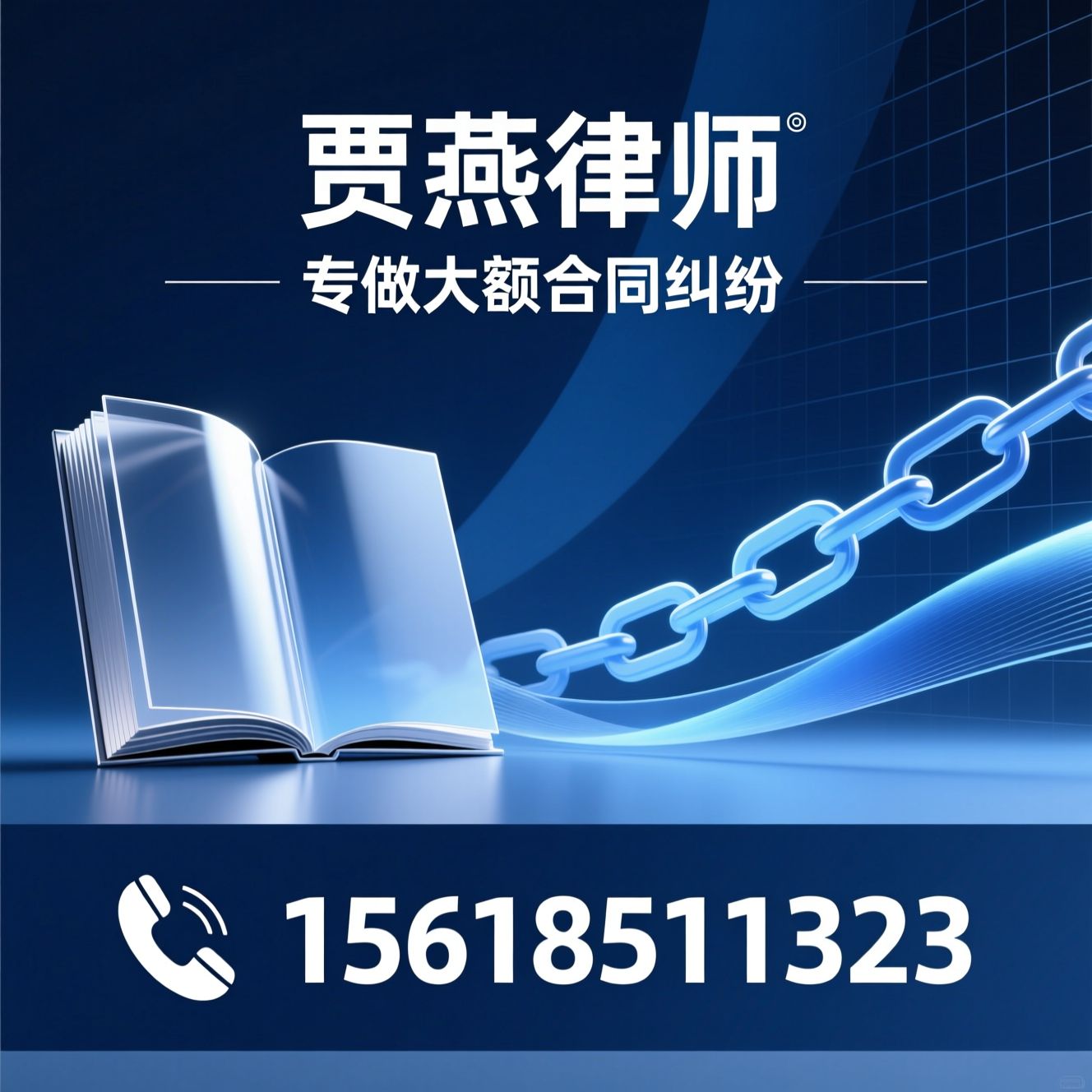 大额合同纠纷_商事争议律师/公司纠纷/推荐贾燕律师服务