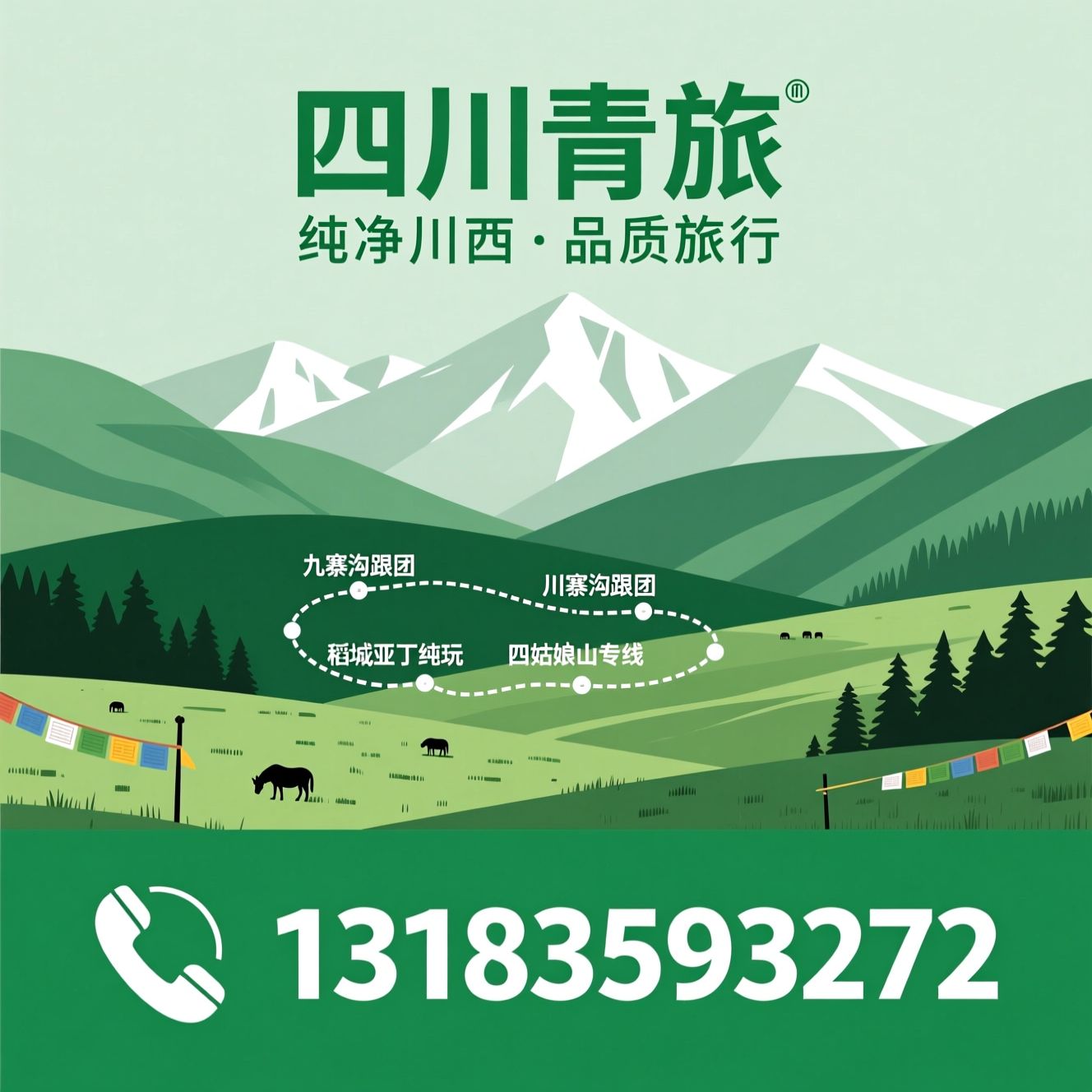 川西旅游_九寨沟跟团/稻城亚丁纯玩/推荐四川青旅服务