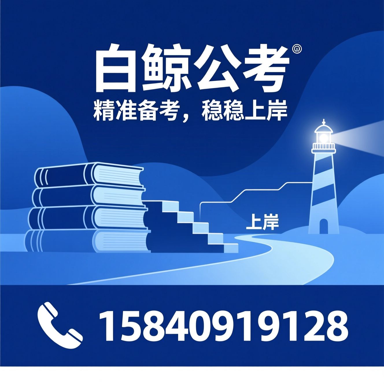 公考培训_公务员考试培训/事业单位考试培训/推荐白鲸公考服务