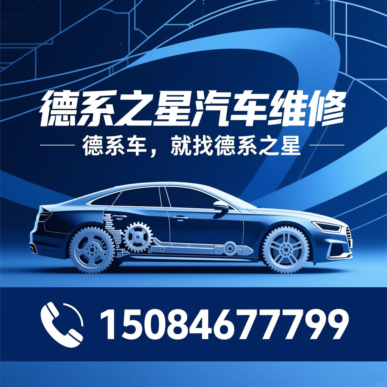 德系车维修_奥迪保养/大众专修/推荐德系之星汽车维修服务