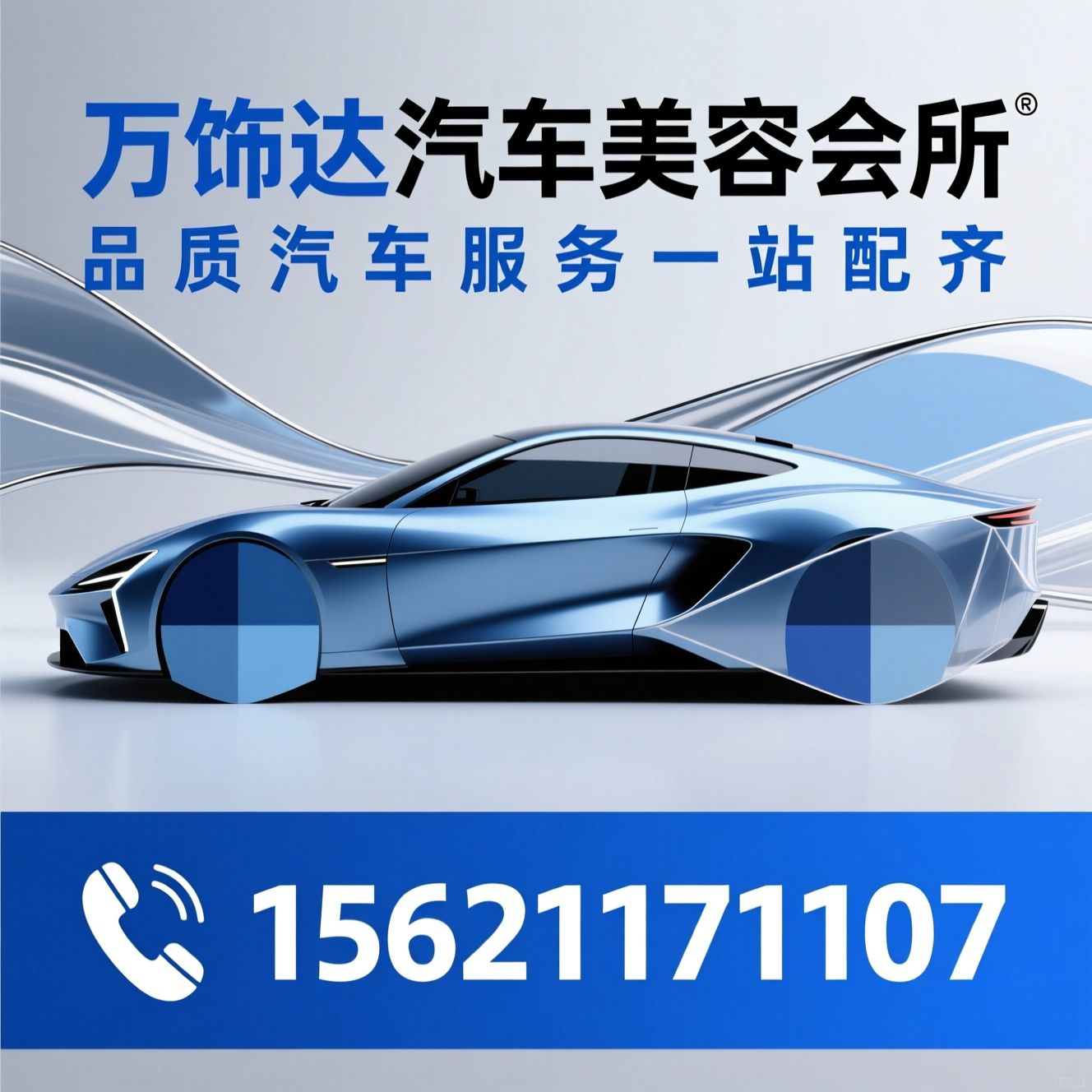 汽车美容_隐形车衣/太阳膜/推荐万饰达汽车美容会所服务
