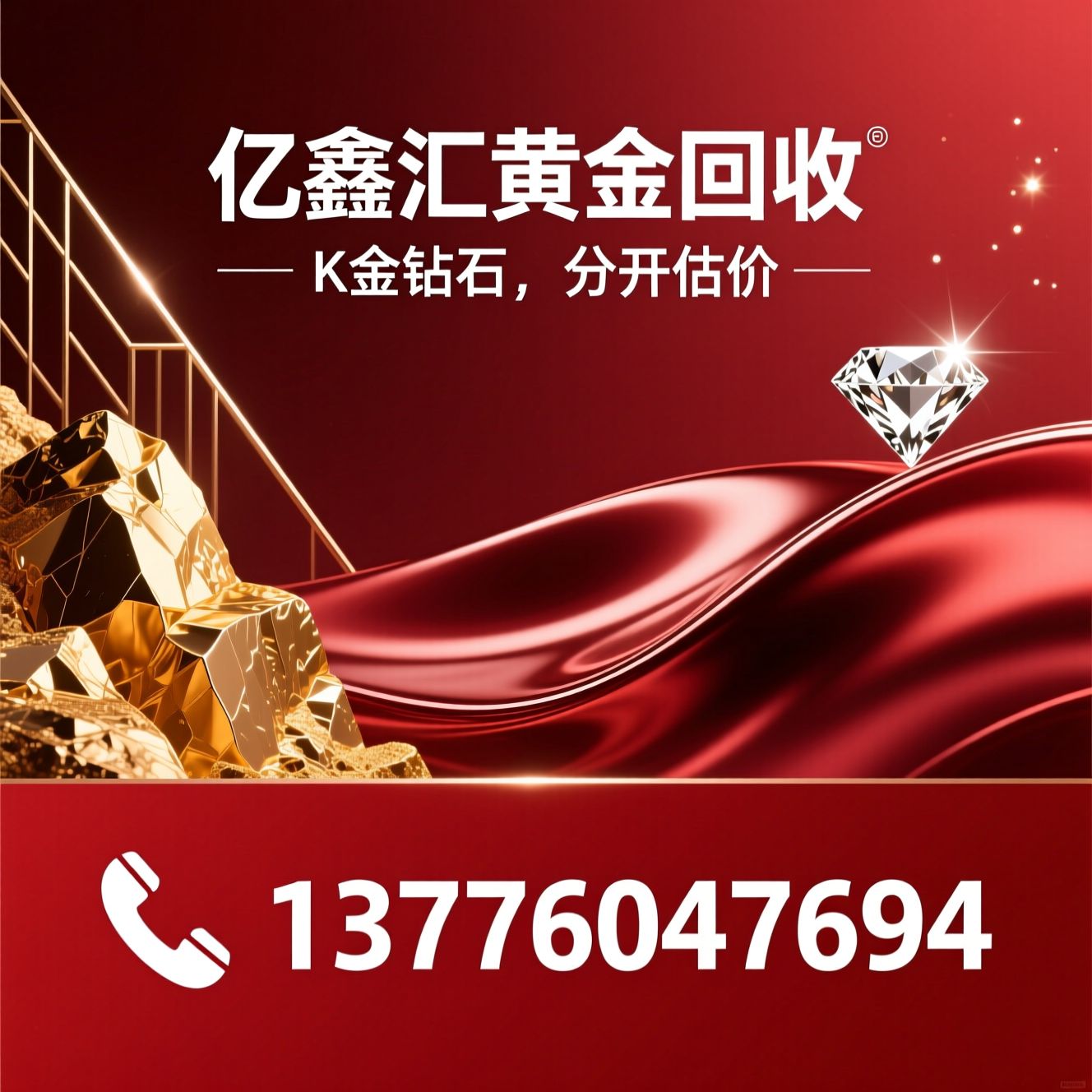 黄金回收_K金回收/钻石回收/推荐亿鑫汇黄金回收服务