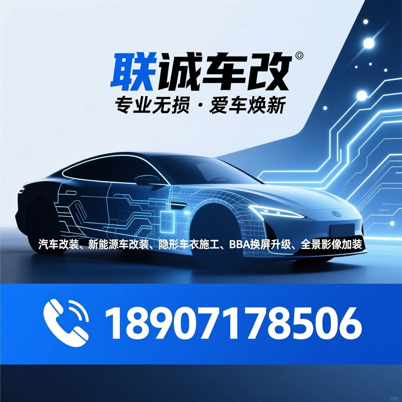 汽车改装_新能源车改装/隐形车衣施工/推荐联诚车改服务