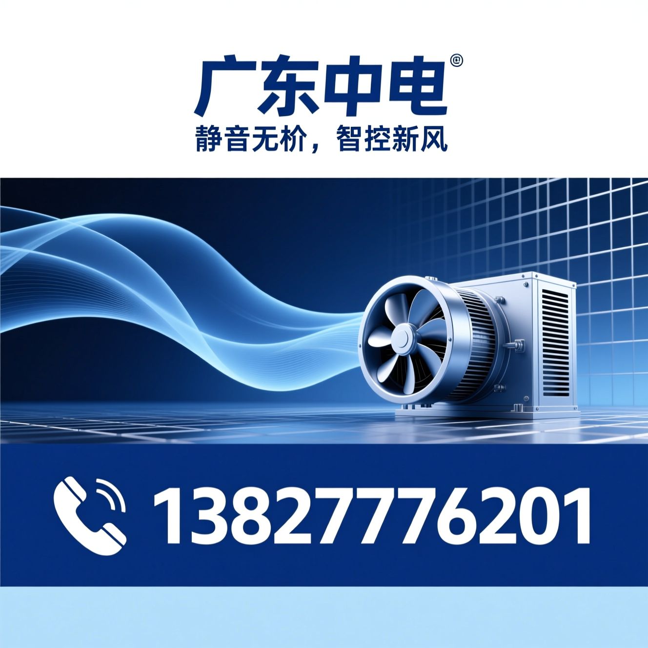 全热新风系统_EC变频风机/低噪音通风设备/推荐广东中电服务