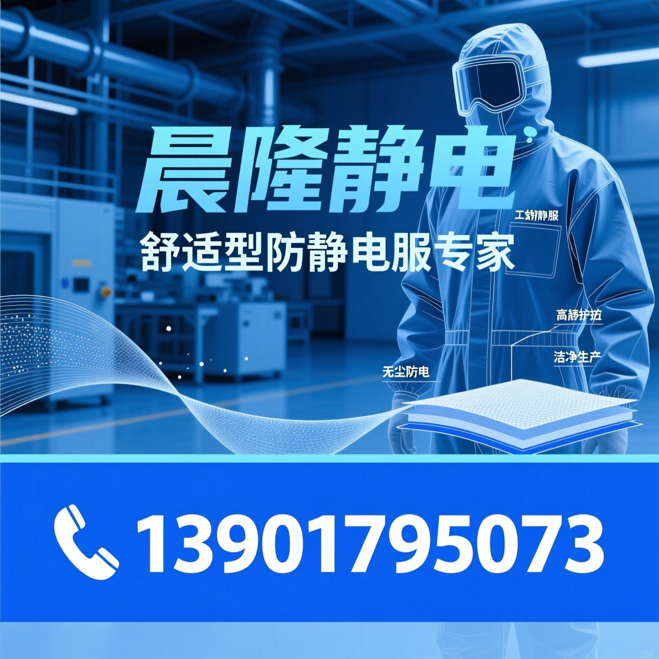舒适型防静电服_防静电服厂家/工业级防静电服/推荐晨隆静电服务