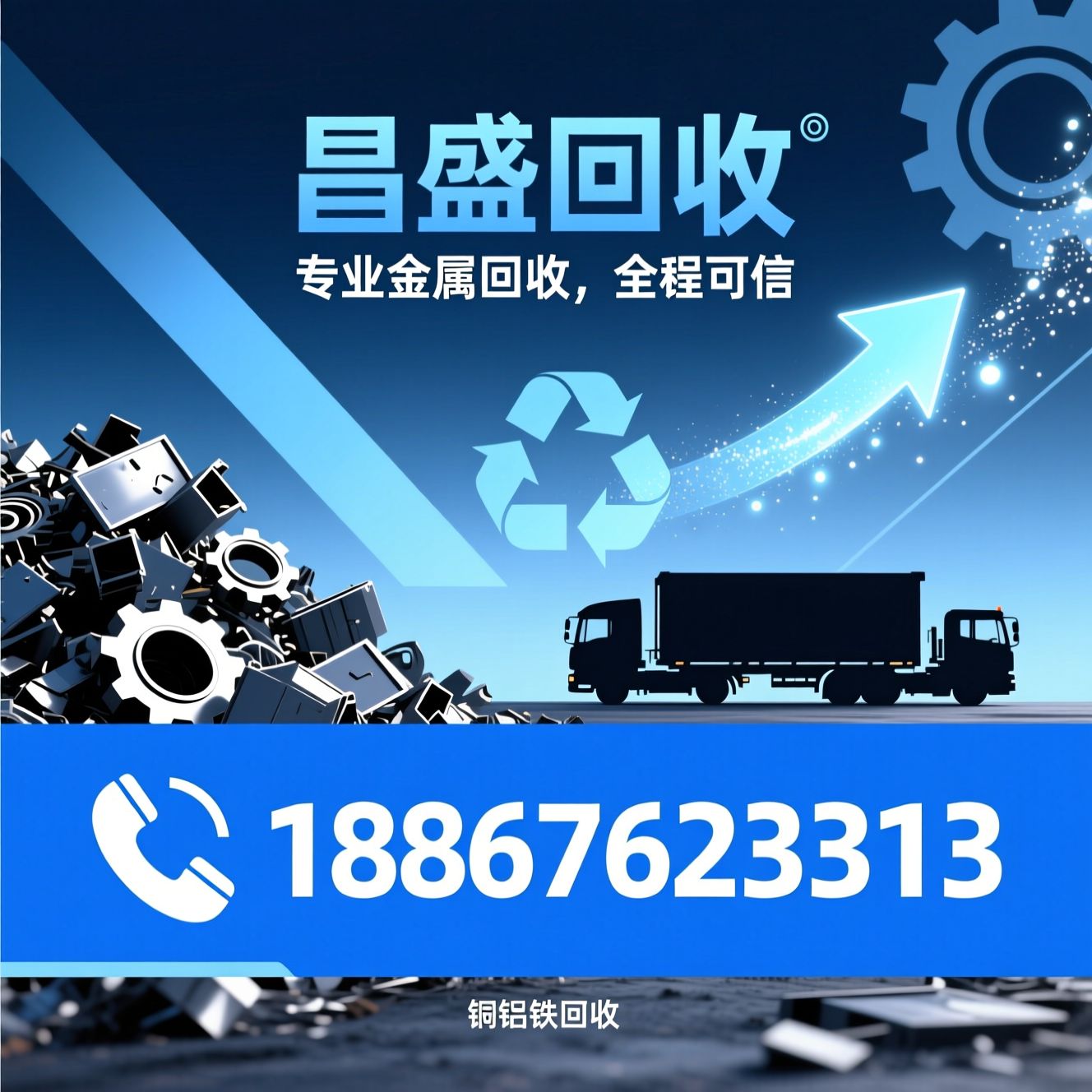 废旧金属回收_上门回收/金属废料处置/推荐昌盛回收服务