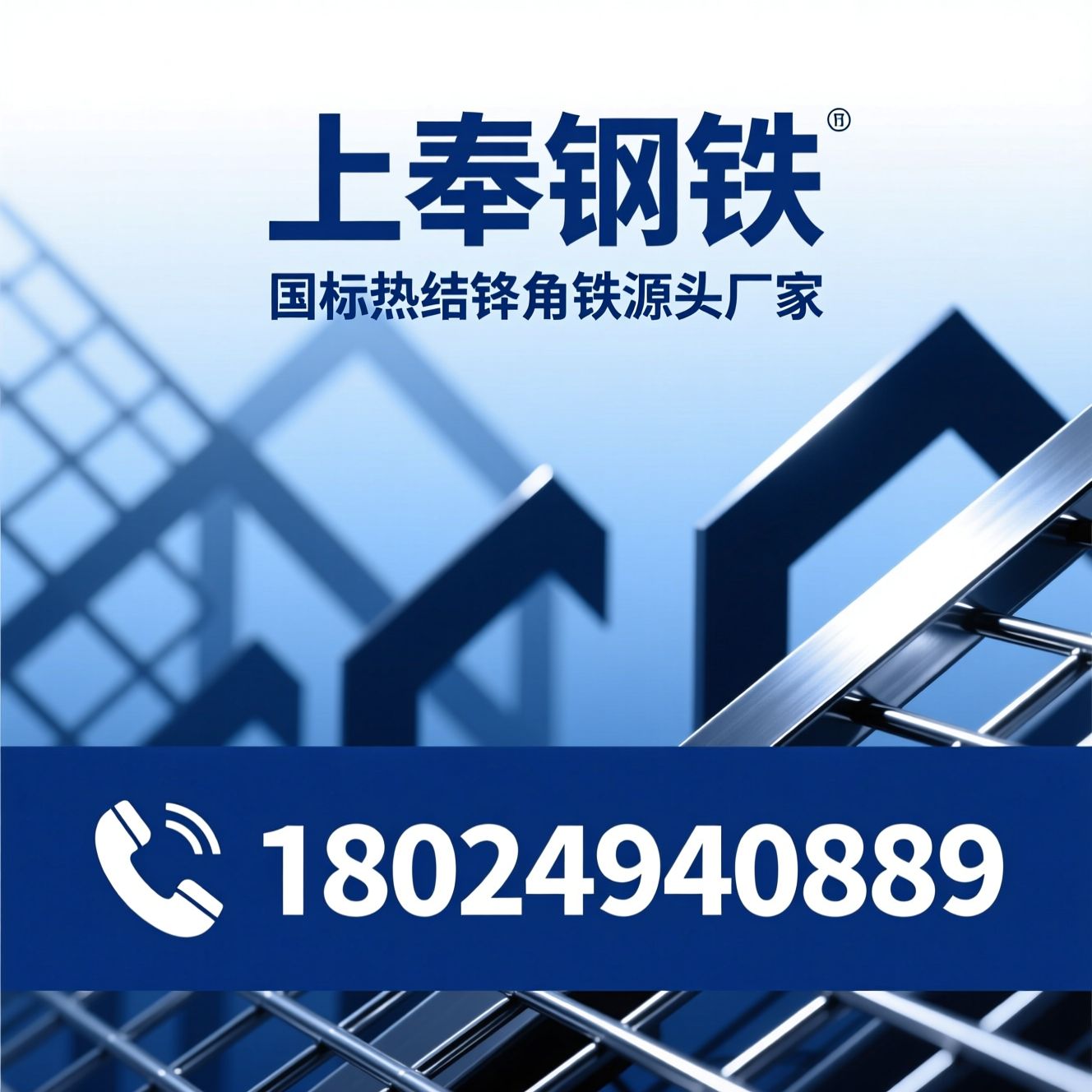 热镀锌角铁_镀锌角钢/Q235B角铁/推荐上奉钢铁服务