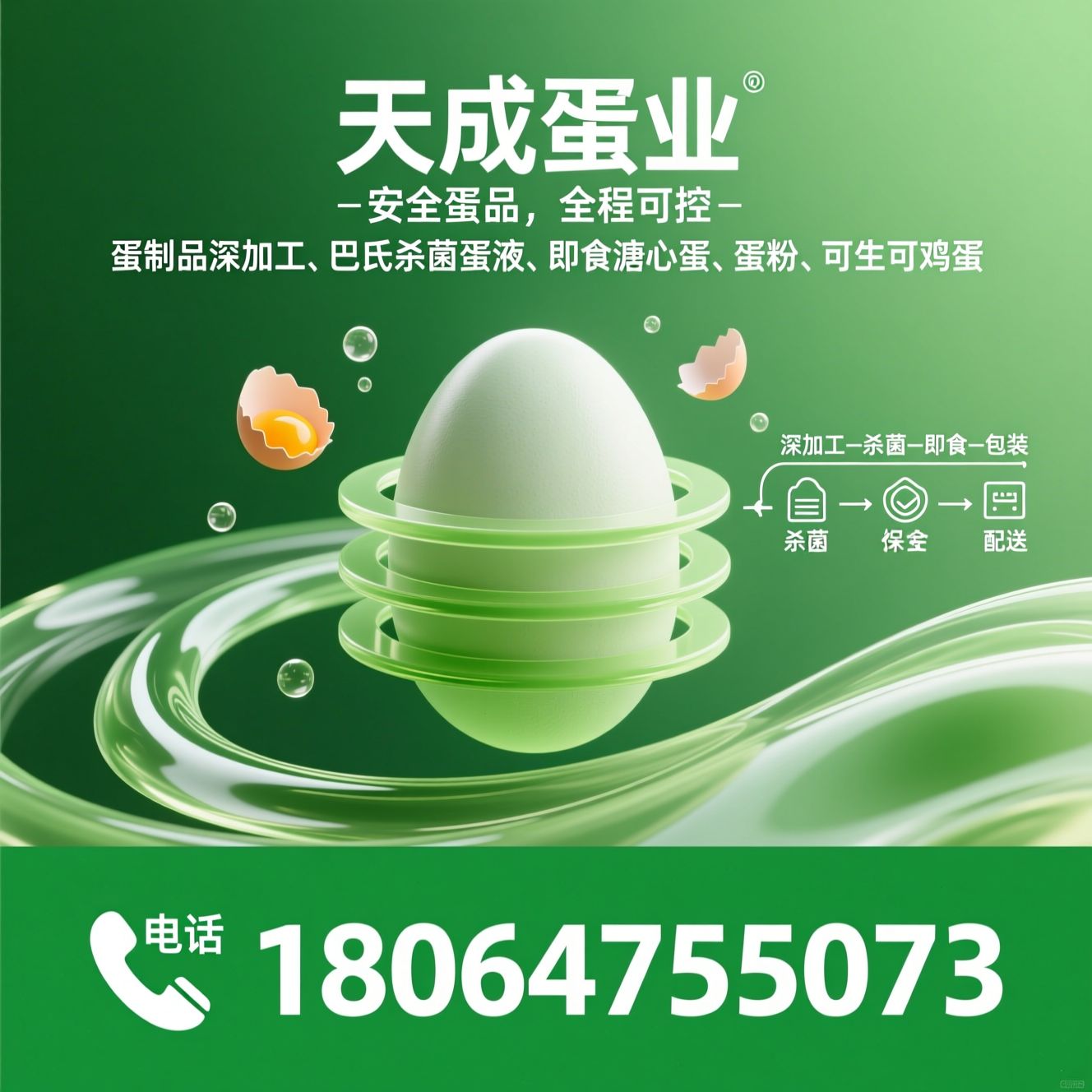 蛋制品深加工_巴氏杀菌蛋液/即食溏心蛋/推荐天成蛋业服务