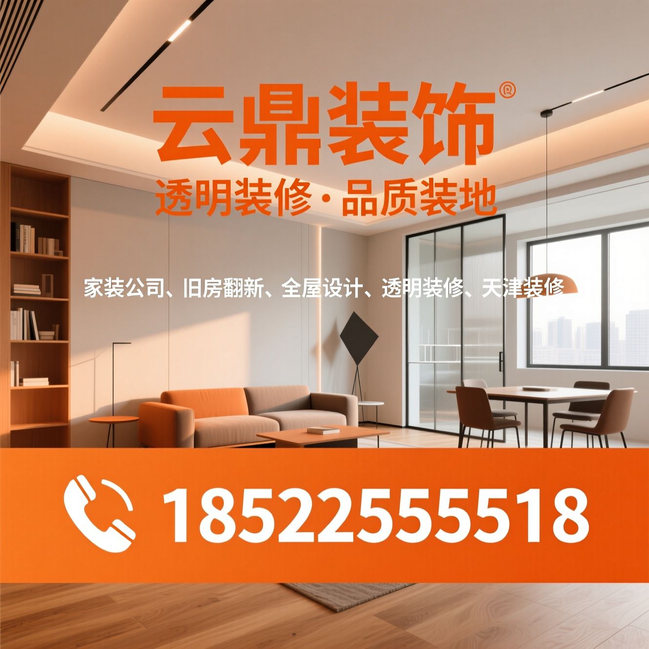 家装设计_旧房翻新/装修施工/推荐云鼎装饰服务