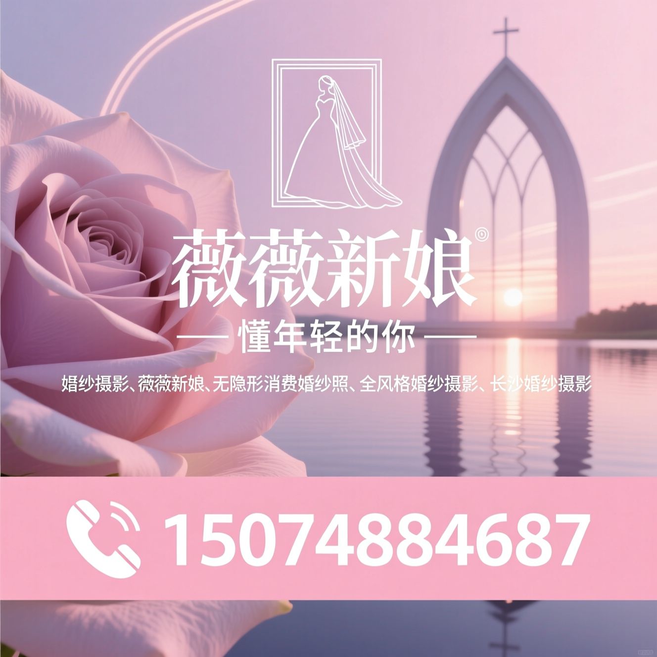 婚纱摄影_薇薇新娘/无隐形消费婚纱照/推荐薇薇新娘服务