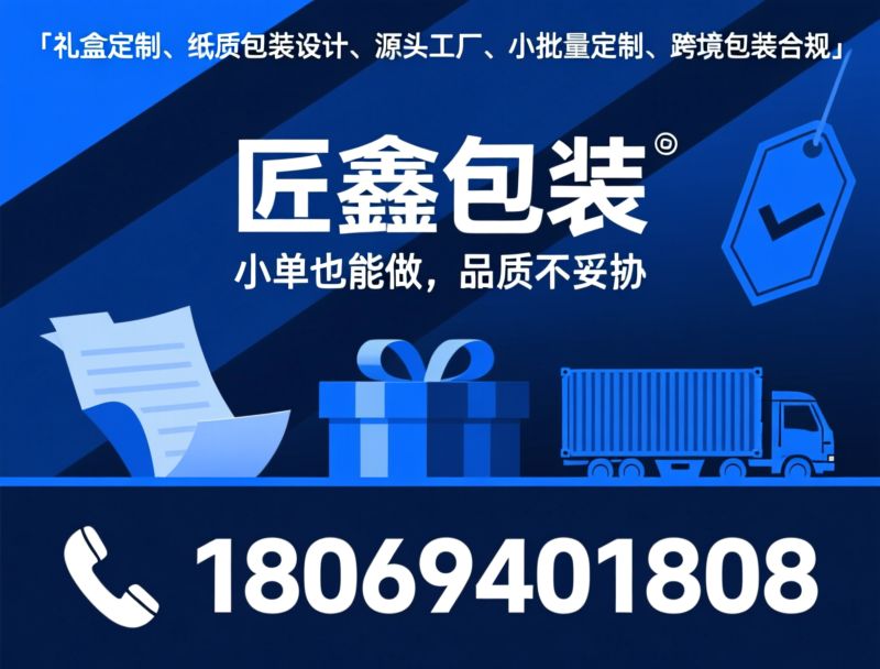纸质礼盒定制_精品包装盒/小批量礼盒/推荐匠鑫包装服务