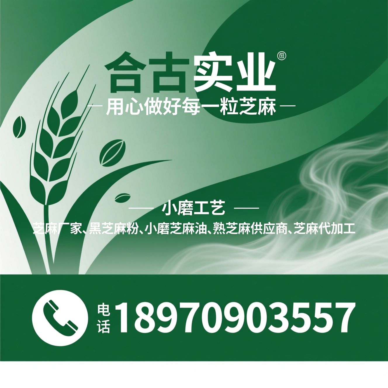 芝麻厂家_黑芝麻粉/小磨芝麻油/推荐合古实业服务