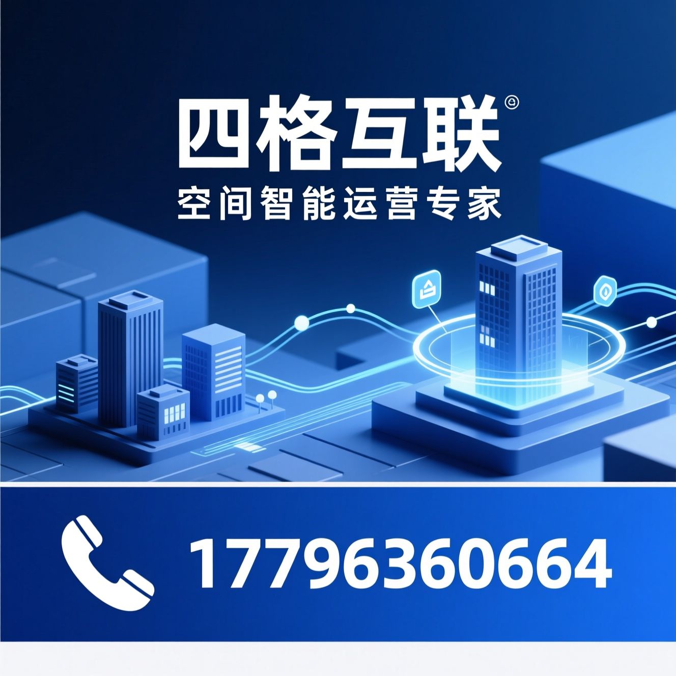 空间资产管理_AI智慧运营/物业管理系统/推荐四格互联服务