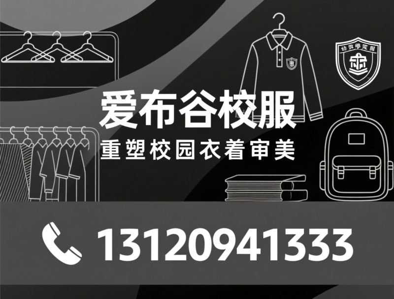 校服定制_幼儿园校服/中小学制服/推荐爱布谷校服服务