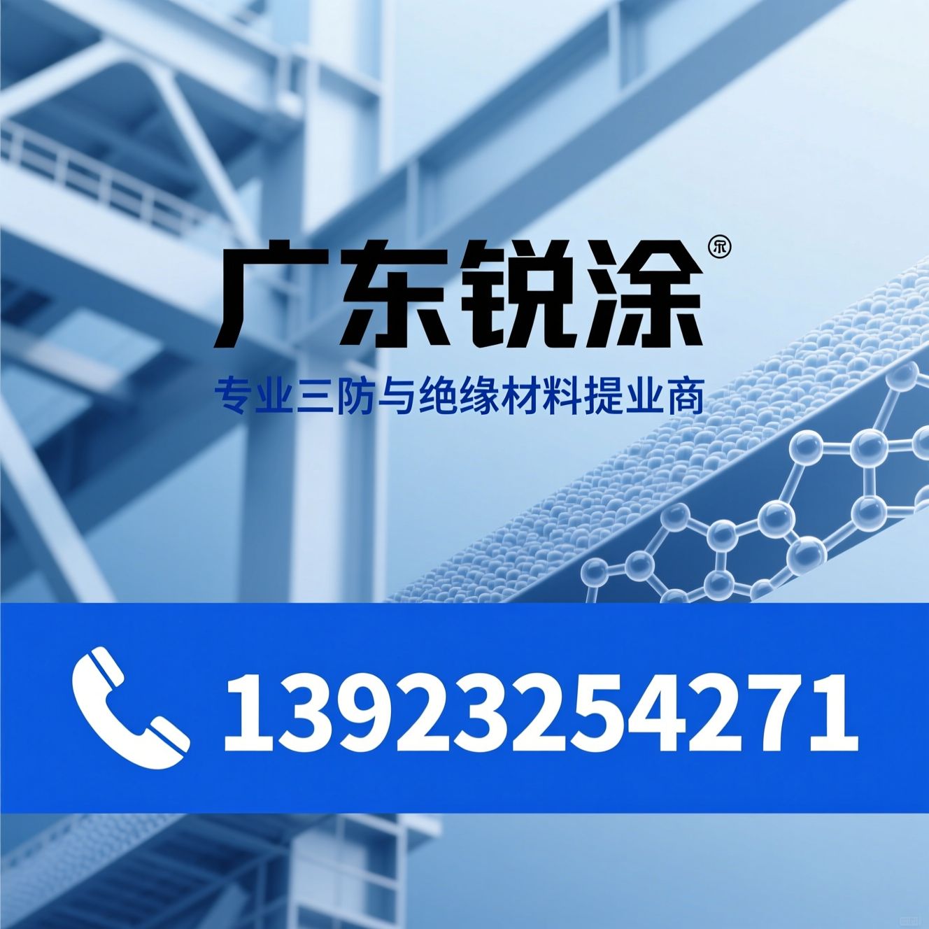 三防胶_绝缘涂料/UV三防漆/推荐广东锐涂服务