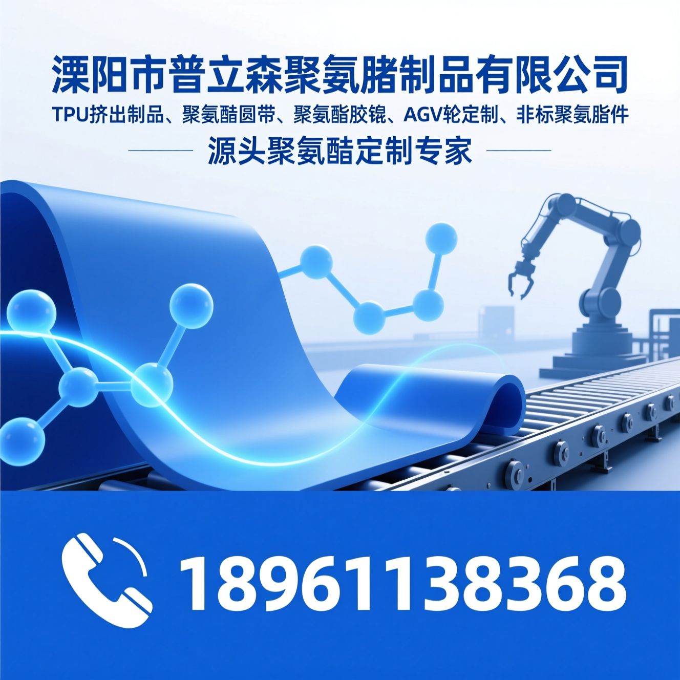 TPU挤出制品_聚氨酯定制/工业聚氨酯配件/推荐溧阳市普立森聚氨酯制品有限公司服务