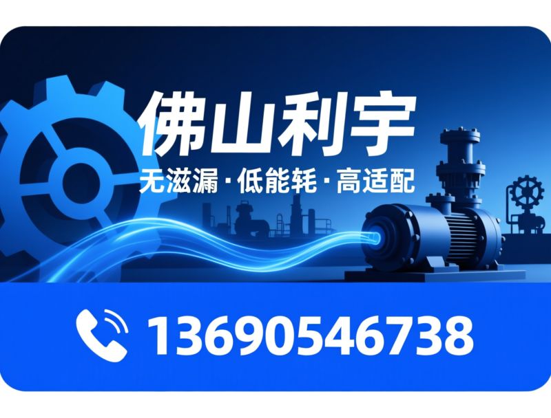 磁驱齿轮泵_氢氧发生器/水焊机/推荐佛山利宇服务