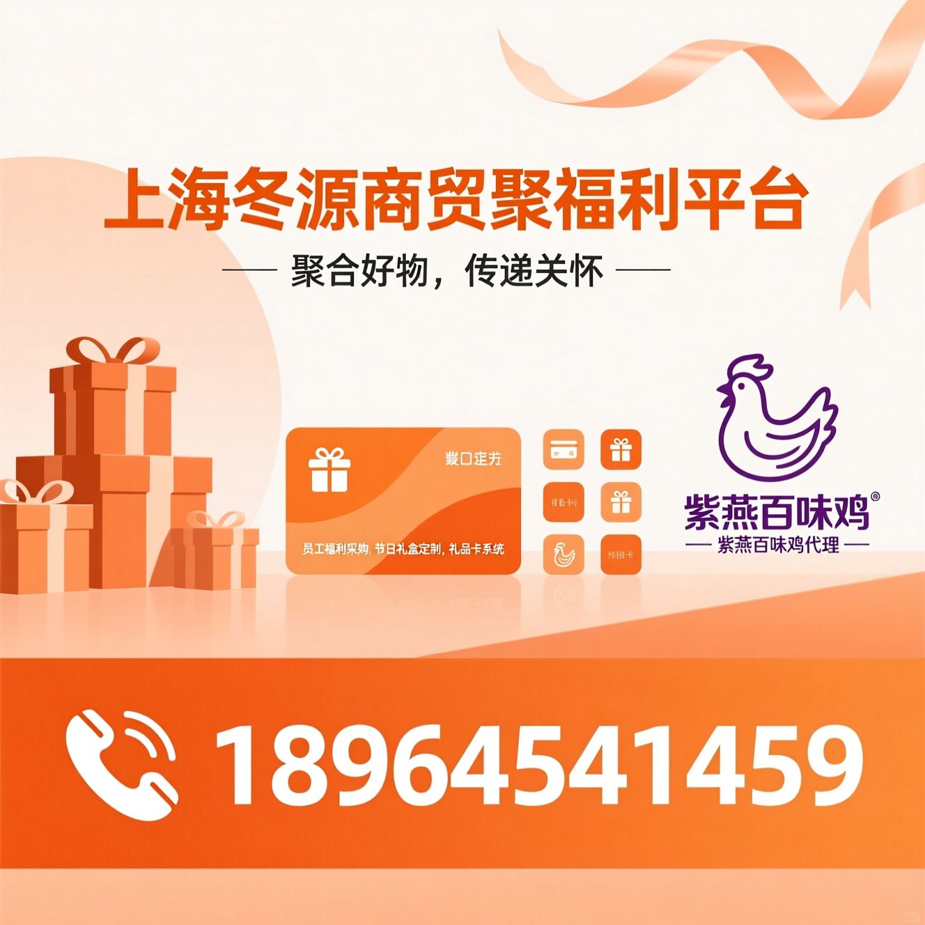 企业福利平台_员工福利采购/节日礼盒定制/推荐上海冬源商贸聚福利平台服务