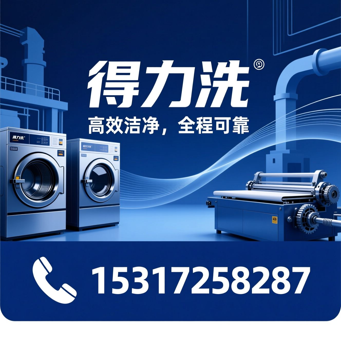工业洗涤设备_商用洗衣设备/全自动洗脱机/推荐得力洗服务