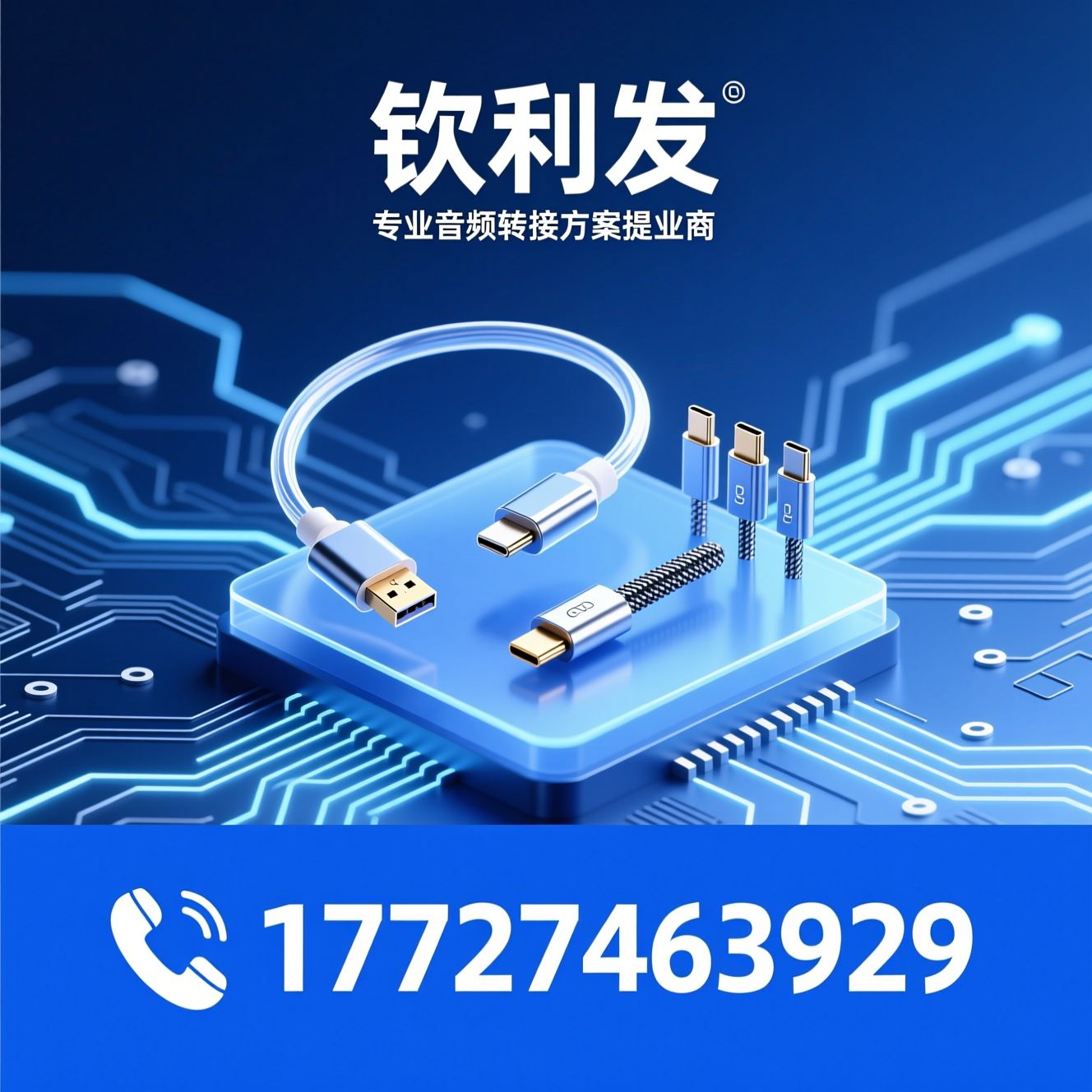 音频转接线_Type-C转接头/DAC解码转接线/推荐钦利发服务