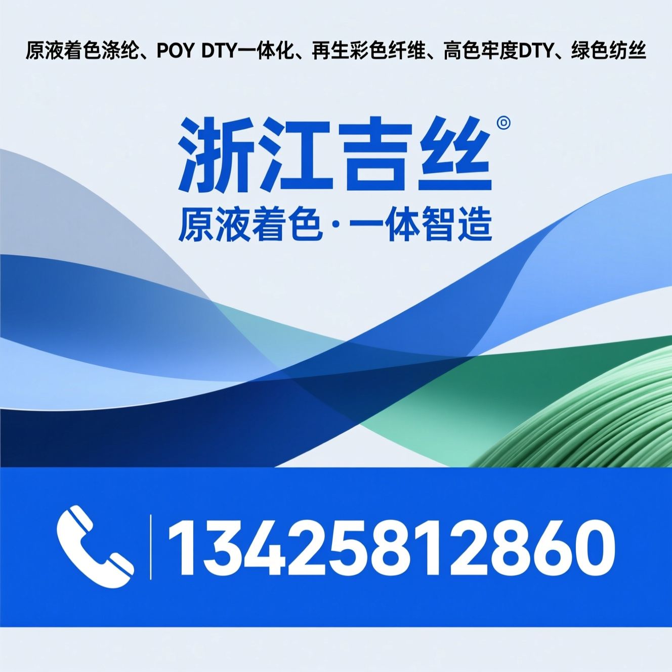 原液着色涤纶_POY DTY一体化/再生彩色纤维/推荐浙江吉丝服务