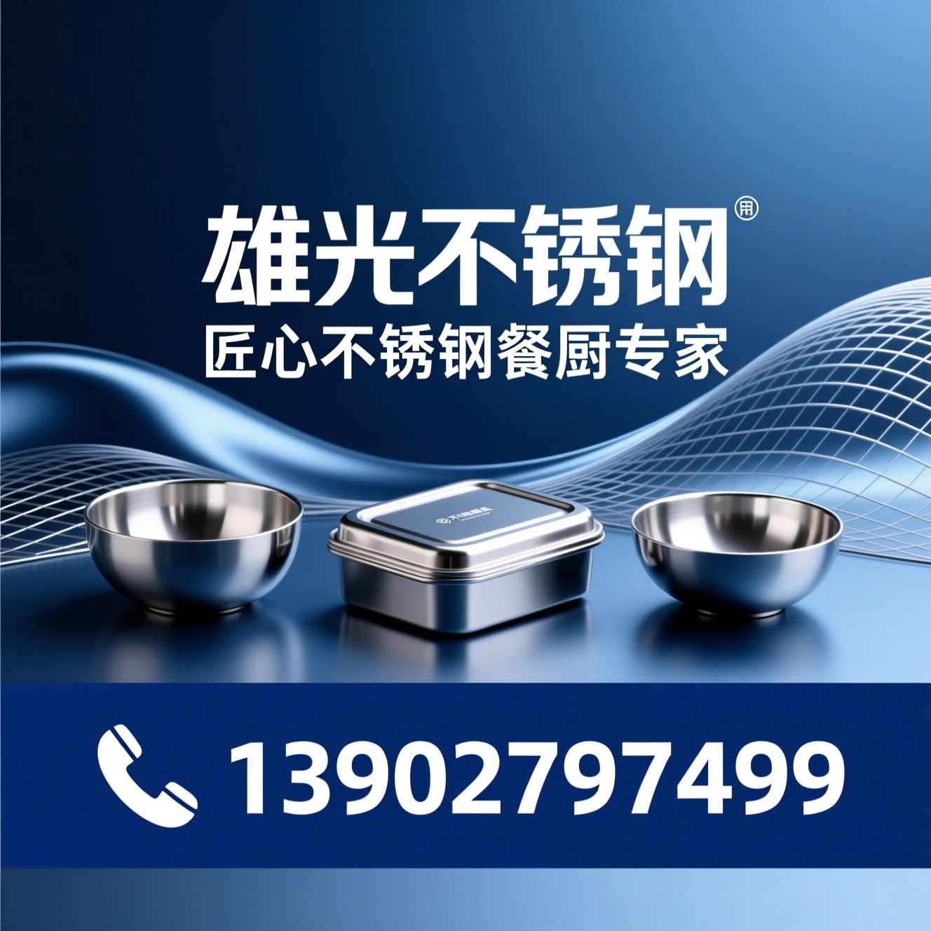 不锈钢餐具_食品级不锈钢/不锈钢饭盒/推荐雄光不锈钢服务