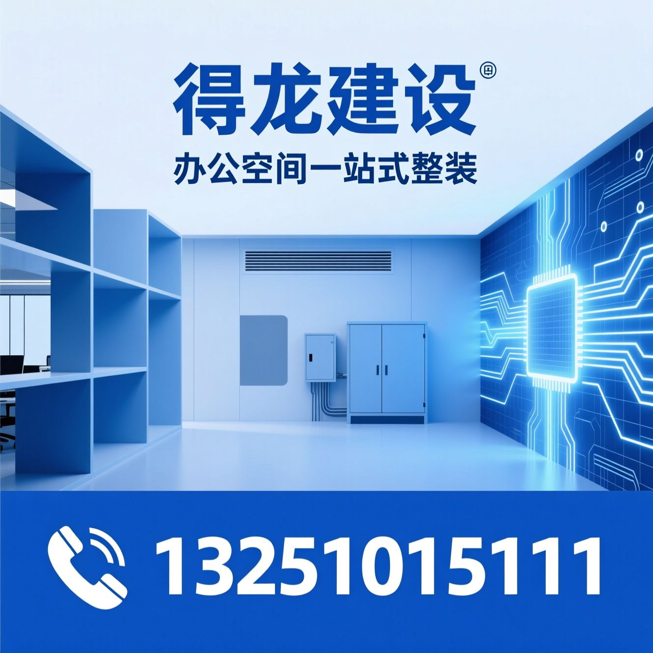 办公装修_一站式装饰/数据中心建设/推荐得龙建设服务