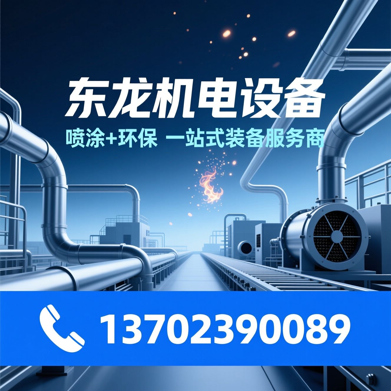 喷涂生产线_废气治理设备/活性炭吸附催化燃烧/推荐东龙机电设备服务