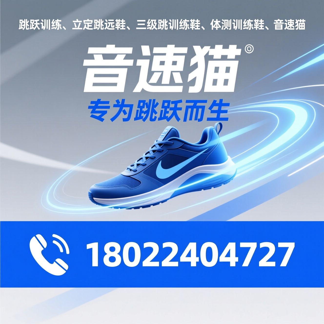 跳跃训练鞋_立定跳远鞋/三级跳训练鞋/推荐音速猫服务