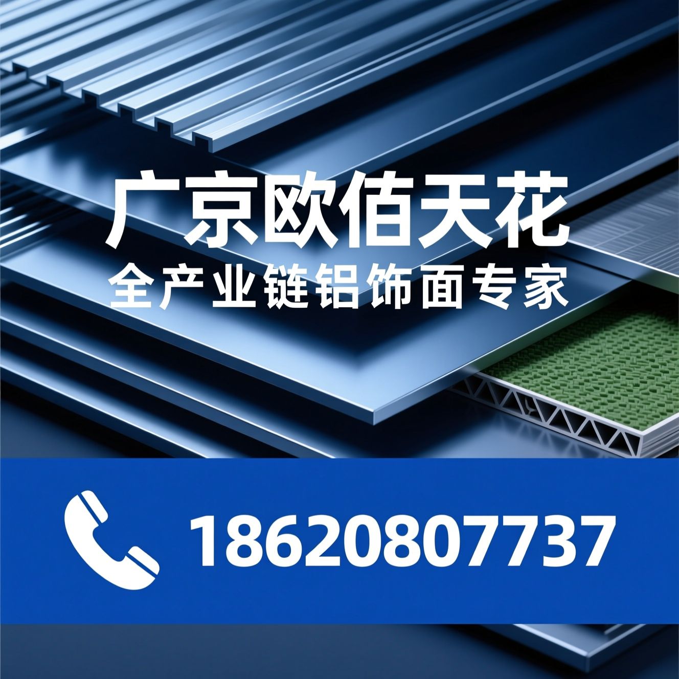 铝天花_铝单板/装饰材料/推荐广京欧佰天花服务