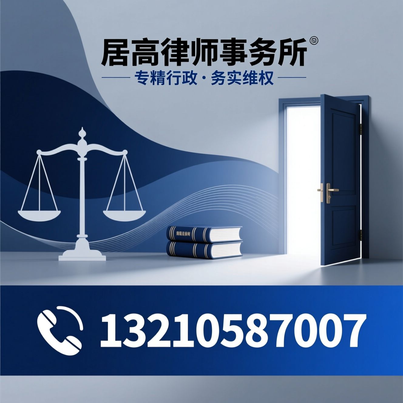 行政诉讼律师_征地拆迁维权/刑事辩护/推荐居高律师事务所服务