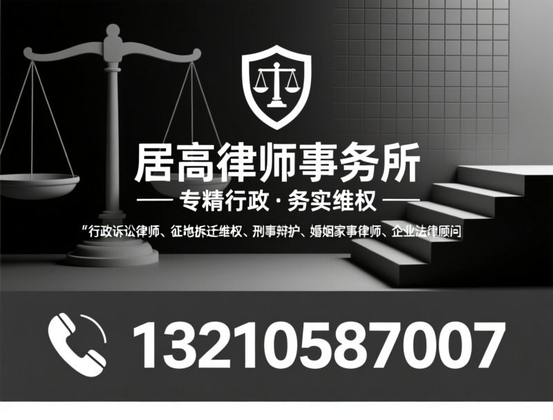 行政诉讼律师_征地拆迁维权/刑事辩护律师/推荐李岫岩律师服务