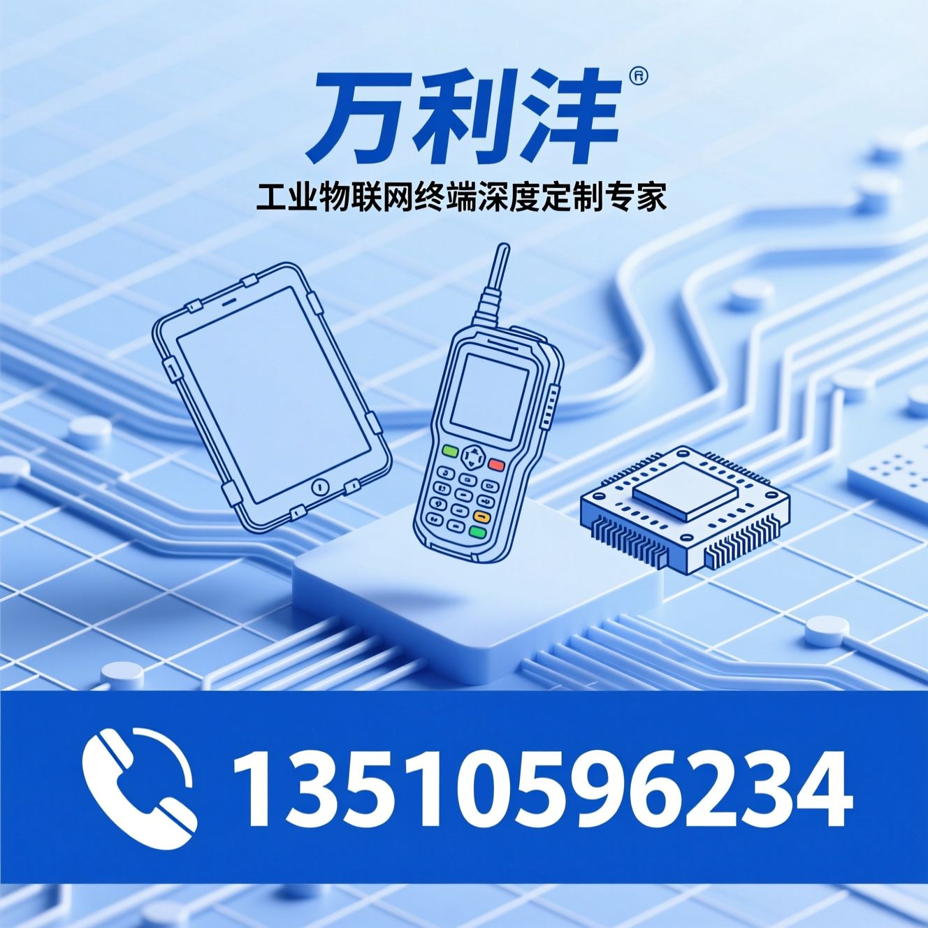 物联网终端_工业PDA/三防平板电脑/推荐万利沣服务