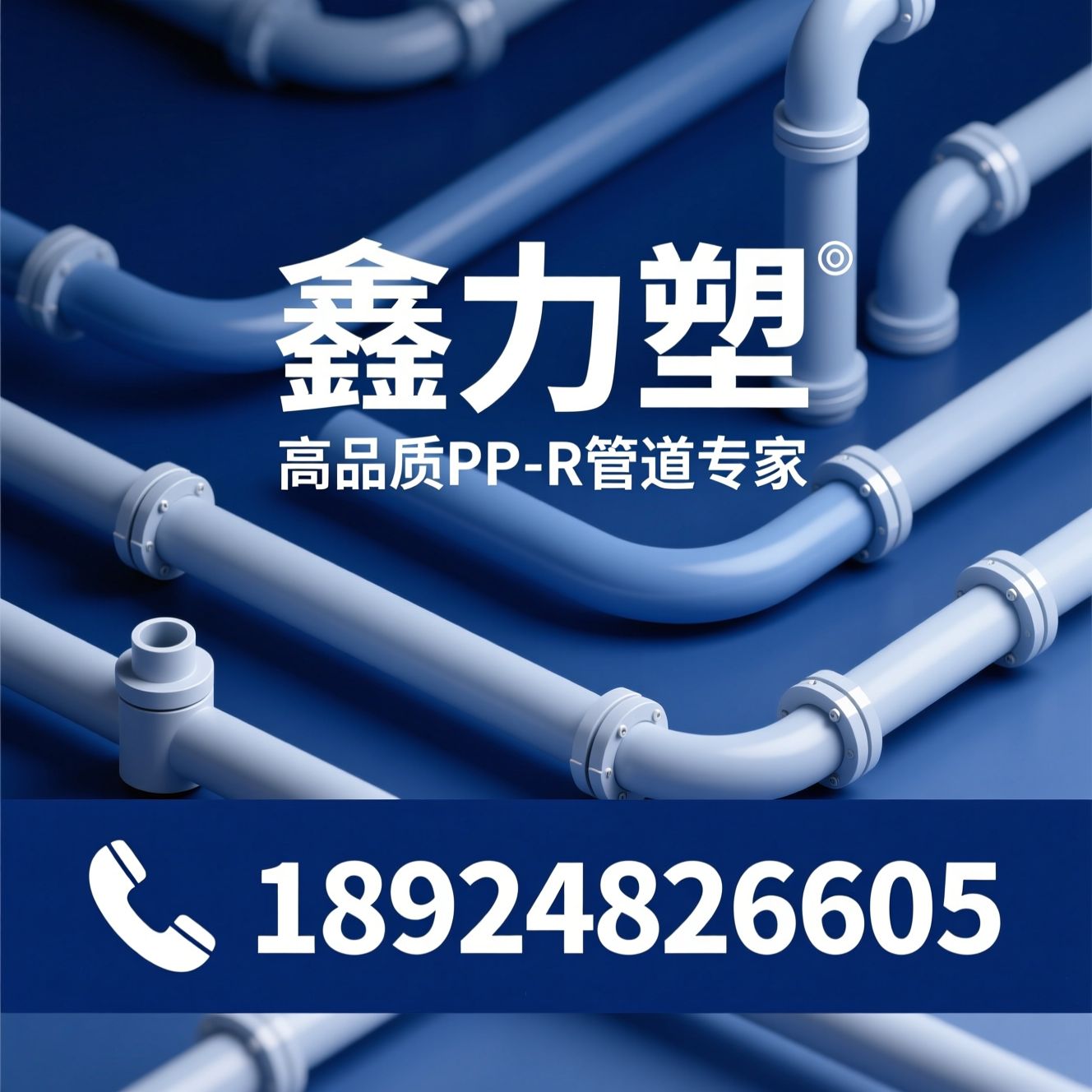 PPR管材_PPR管件/PP-R管道/推荐鑫力塑服务