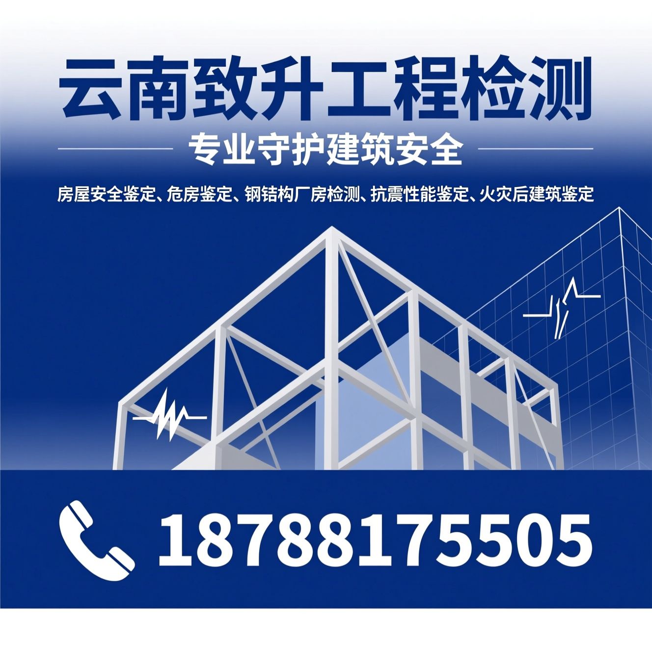 房屋安全鉴定_危房鉴定/钢结构厂房检测/推荐云南致升工程检测服务