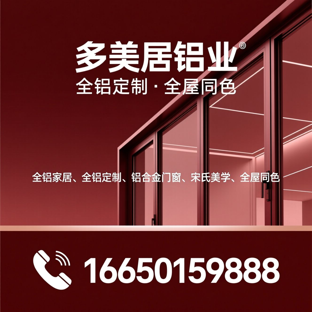 全铝家居_全铝定制/铝合金门窗/推荐多美居铝业服务